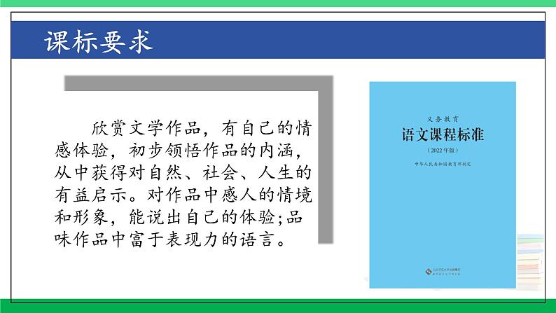 2023-2024学年八年级语文上学期期中考点大串讲（统编版） 专题06 回忆类散文阅读【考点串讲PPT】第3页