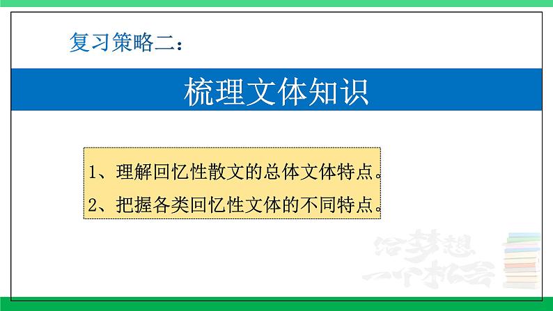 2023-2024学年八年级语文上学期期中考点大串讲（统编版） 专题06 回忆类散文阅读【考点串讲PPT】第5页