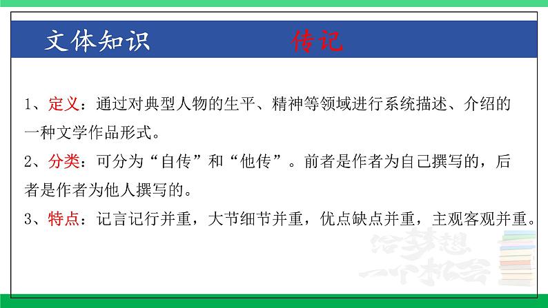 2023-2024学年八年级语文上学期期中考点大串讲（统编版） 专题06 回忆类散文阅读【考点串讲PPT】第7页