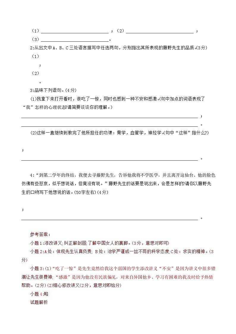 2023-2024学年八年级语文上学期期中考点大串讲（统编版） 专题06 回忆类散文阅读【考题猜想】（教师版）第2页