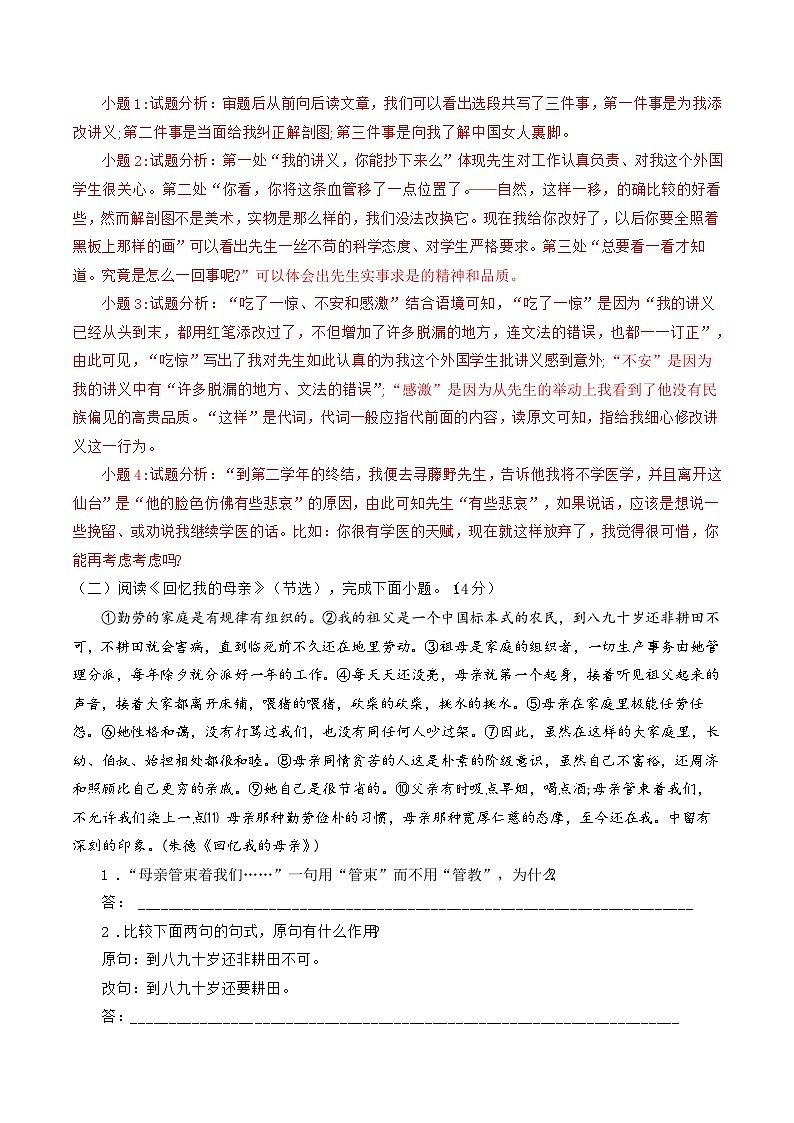 2023-2024学年八年级语文上学期期中考点大串讲（统编版） 专题06 回忆类散文阅读【考题猜想】（教师版）第3页