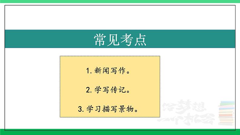 2023-2024学年八年级语文上学期期中考点大串讲（统编版） 专题07 作文【考点串讲PPT】第2页