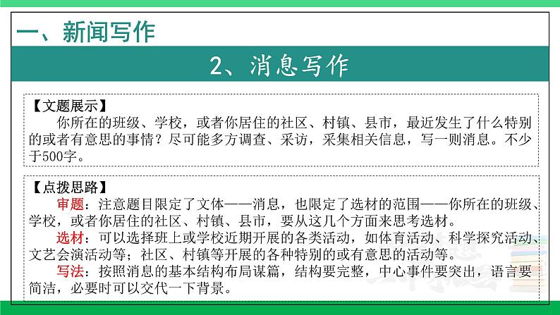 2023-2024学年八年级语文上学期期中考点大串讲（统编版） 专题07 作文【考点串讲PPT】第4页
