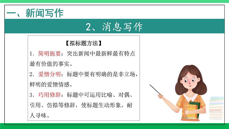 2023-2024学年八年级语文上学期期中考点大串讲（统编版） 专题07 作文【考点串讲PPT】第6页