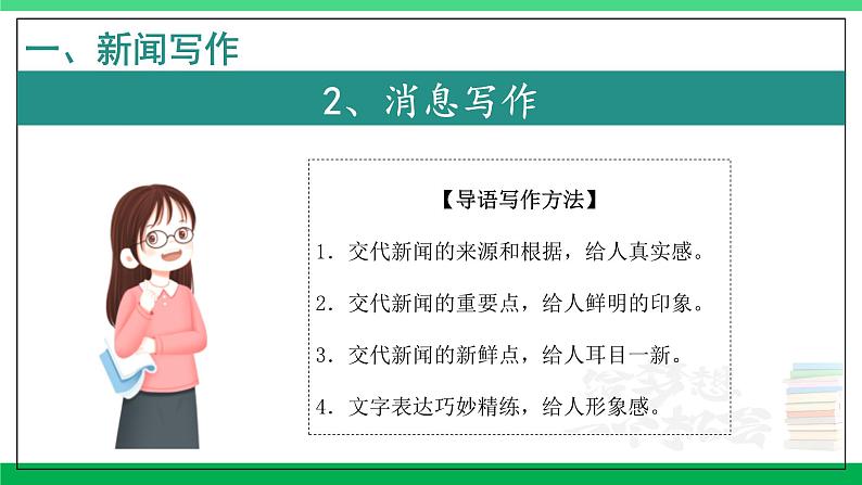 2023-2024学年八年级语文上学期期中考点大串讲（统编版） 专题07 作文【考点串讲PPT】第7页