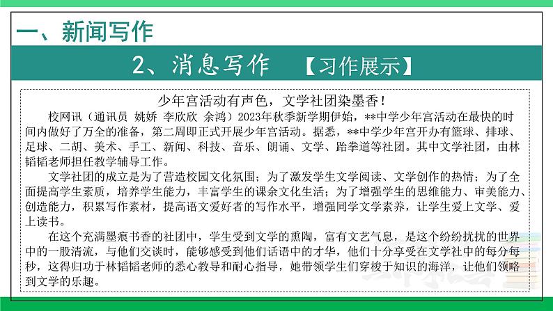 2023-2024学年八年级语文上学期期中考点大串讲（统编版） 专题07 作文【考点串讲PPT】第8页