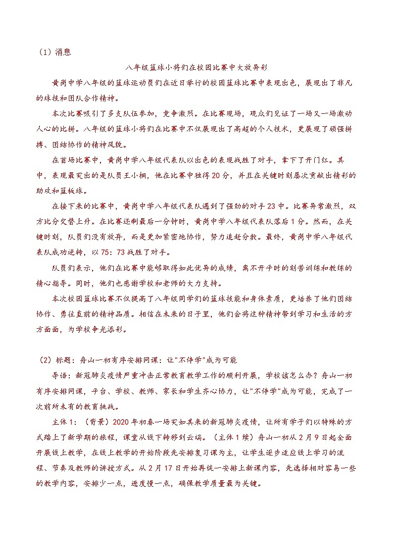 2023-2024学年八年级语文上学期期中考点大串讲（统编版） 专题07 作文【考题猜想】（教师版）第2页