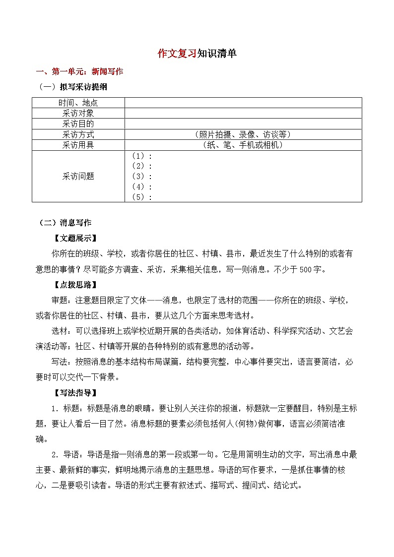 2023-2024学年八年级语文上学期期中考点大串讲（统编版） 专题07 作文【知识清单】第1页