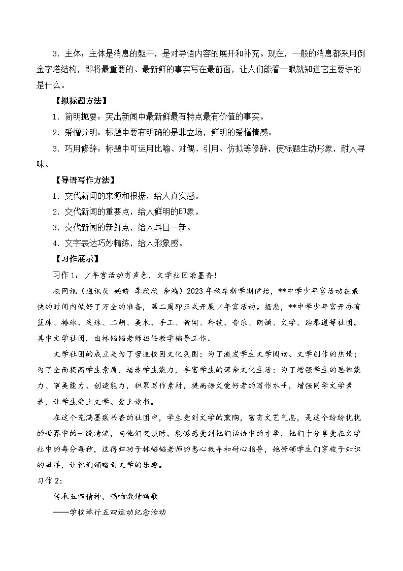 2023-2024学年八年级语文上学期期中考点大串讲（统编版） 专题07 作文【知识清单】第2页