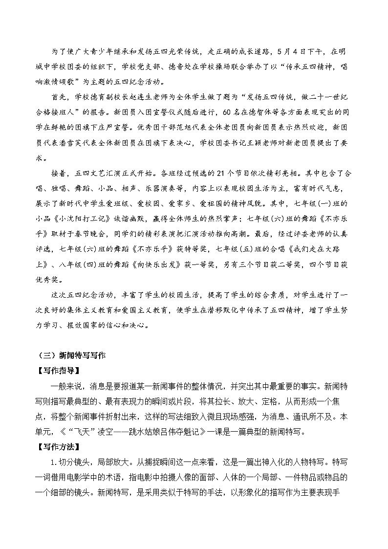 2023-2024学年八年级语文上学期期中考点大串讲（统编版） 专题07 作文【知识清单】第3页