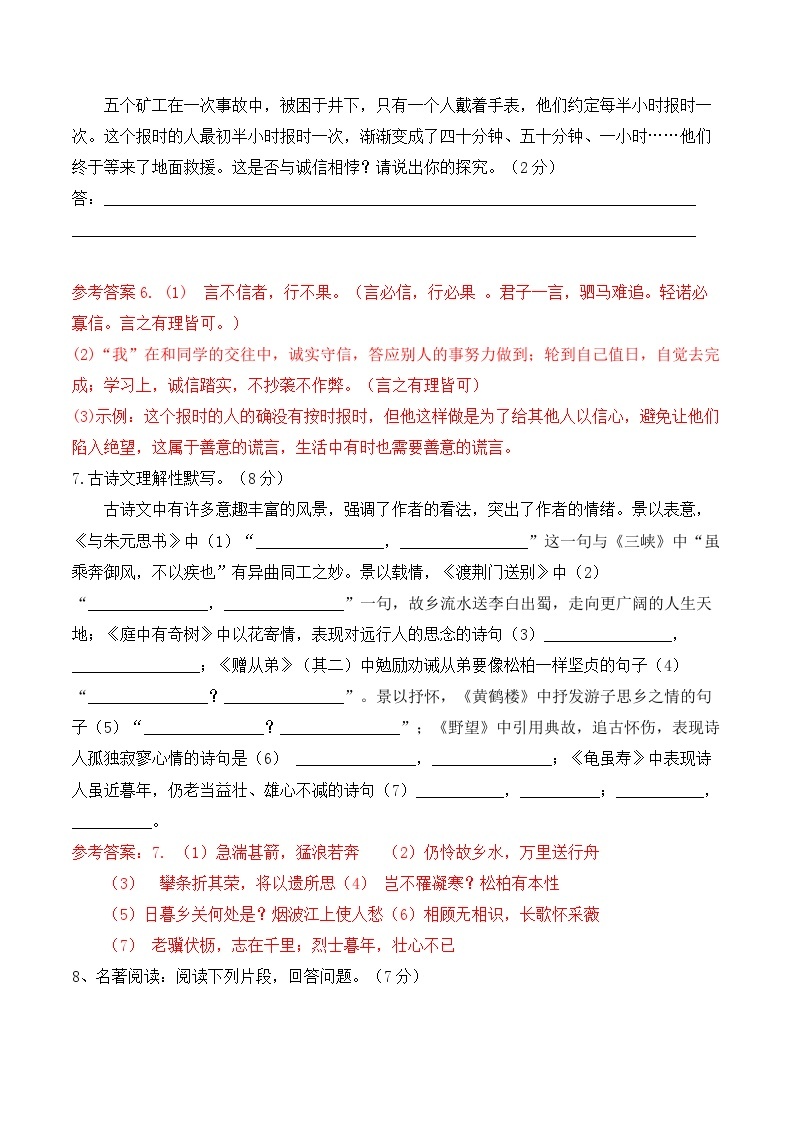 2023-2024学年八年级语文上学期期中考点大串讲（统编版） 八年级语文上册期中模拟试卷1（学生版）+答案03