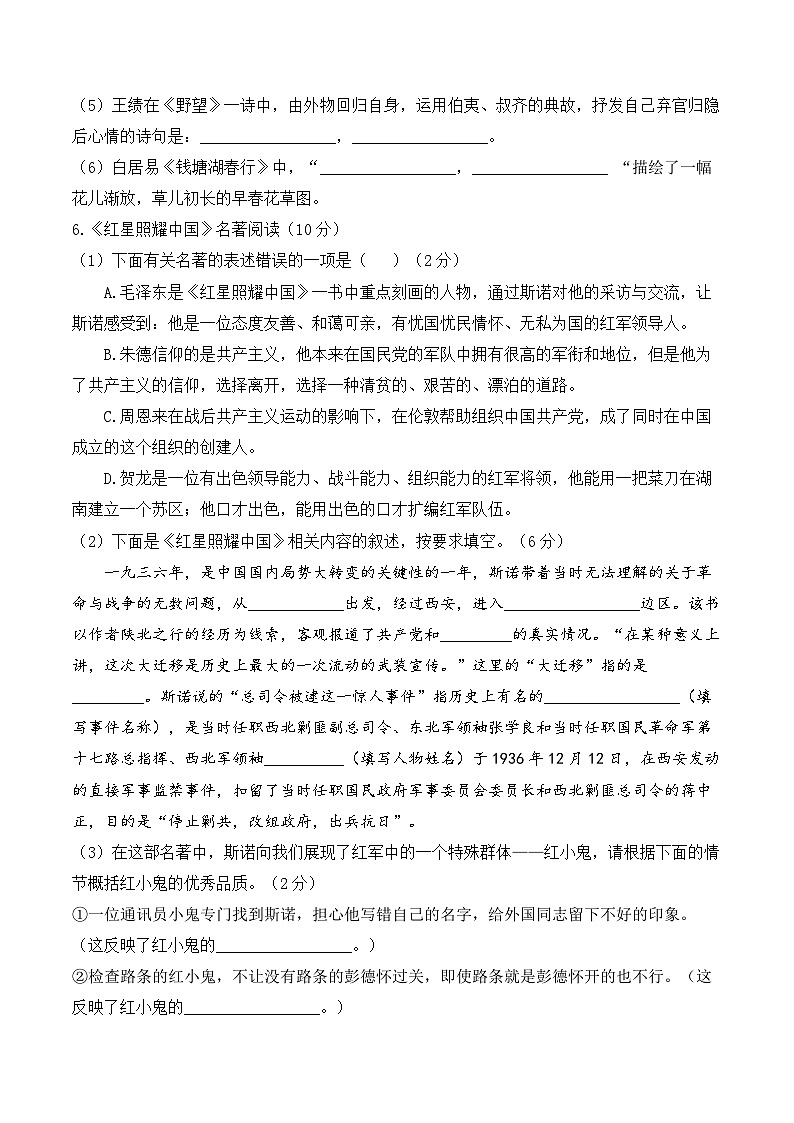 2023-2024学年八年级语文上学期期中考点大串讲（统编版） 八年级语文上册期中模拟试卷2（学生版）+答案02