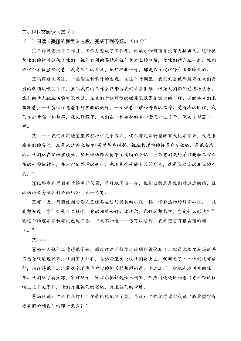 2023-2024学年八年级语文上学期期中考点大串讲（统编版） 八年级语文上册期中模拟试卷2（学生版）+答案03