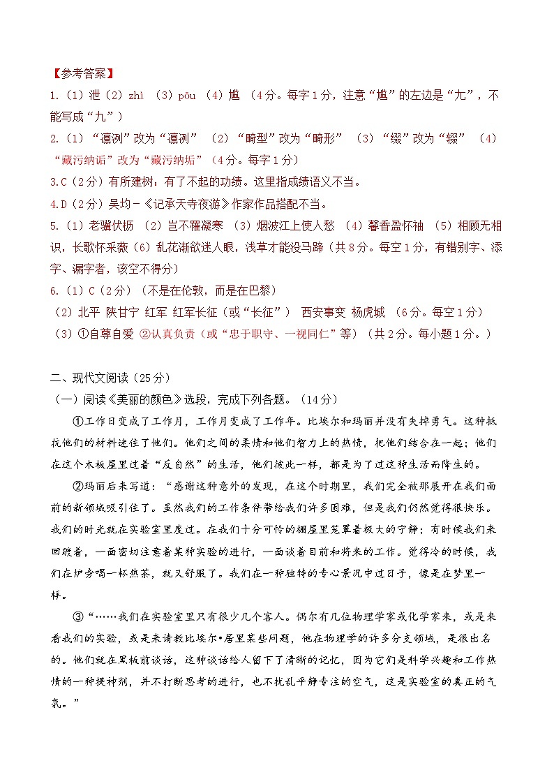 2023-2024学年八年级语文上学期期中考点大串讲（统编版） 八年级语文上册期中模拟试卷2（学生版）+答案03