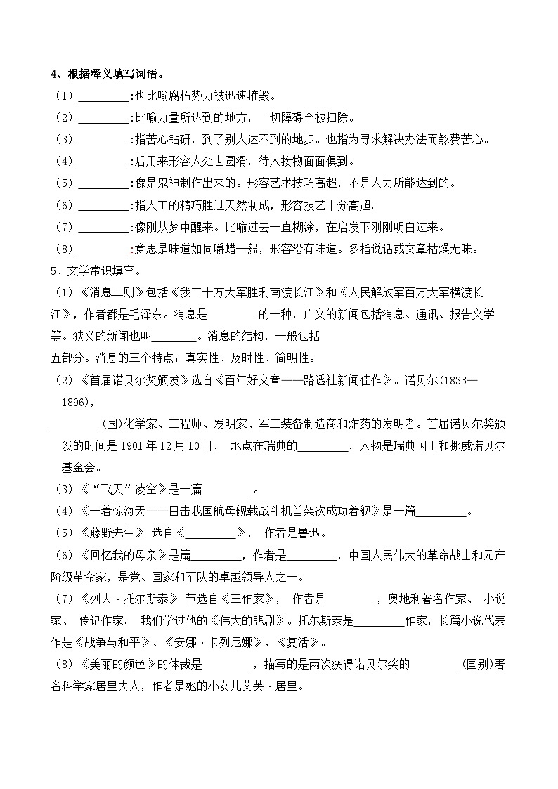 2023-2024学年八年级语文上学期期中考点大串讲（统编版） 专题01 字词积累、文学常识【考题猜想】（学生版）+答案+知识清单02
