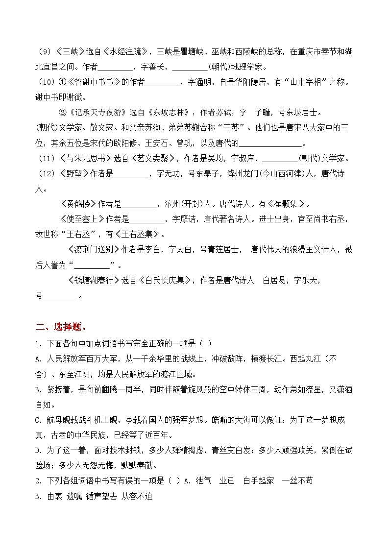 2023-2024学年八年级语文上学期期中考点大串讲（统编版） 专题01 字词积累、文学常识【考题猜想】（学生版）+答案+知识清单03