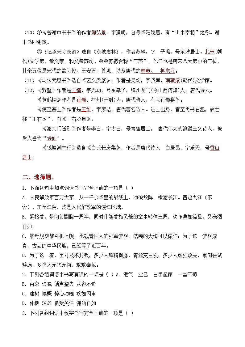 2023-2024学年八年级语文上学期期中考点大串讲（统编版） 专题01 字词积累、文学常识【考题猜想】（学生版）+答案+知识清单03
