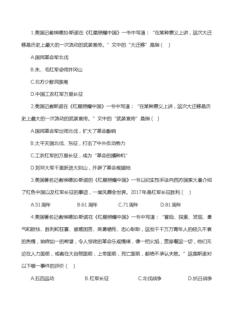 2023-2024学年八年级语文上学期期中考点大串讲（统编版） 专题04 名著阅读：《红星照耀中国》【考题猜想】（学生版）+答案+知识清单03