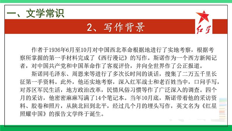 2023-2024学年八年级语文上学期期中考点大串讲（统编版） 专题04 名著阅读：《红星照耀中国》【考题猜想】（学生版）+答案+知识清单04