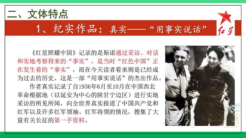 2023-2024学年八年级语文上学期期中考点大串讲（统编版） 专题04 名著阅读：《红星照耀中国》【考题猜想】（学生版）+答案+知识清单06