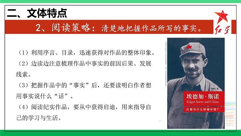 2023-2024学年八年级语文上学期期中考点大串讲（统编版） 专题04 名著阅读：《红星照耀中国》【考题猜想】（学生版）+答案+知识清单07
