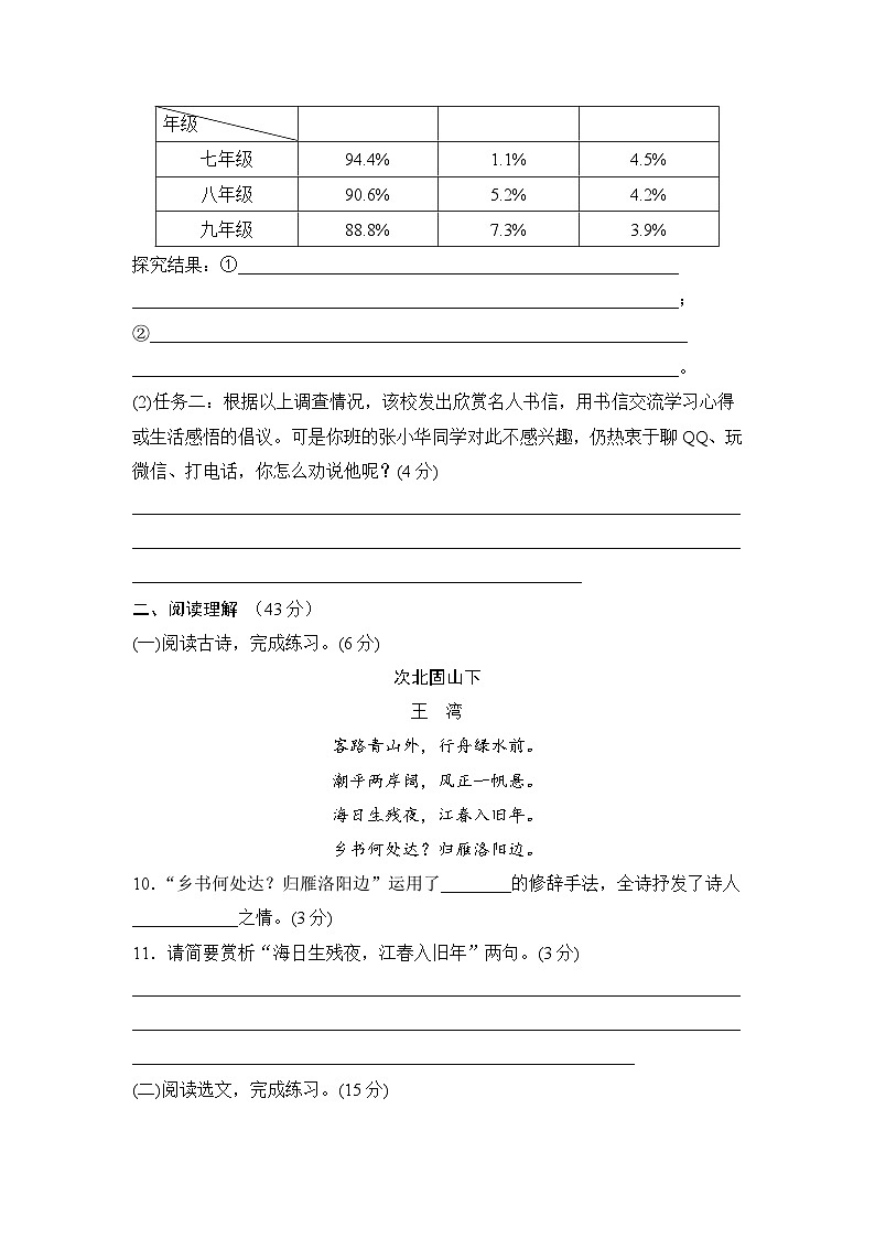 部编版语文七年级上册 期中测试卷103