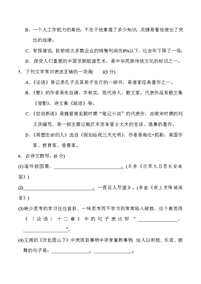 部编版语文七年级上册 期中测试卷202