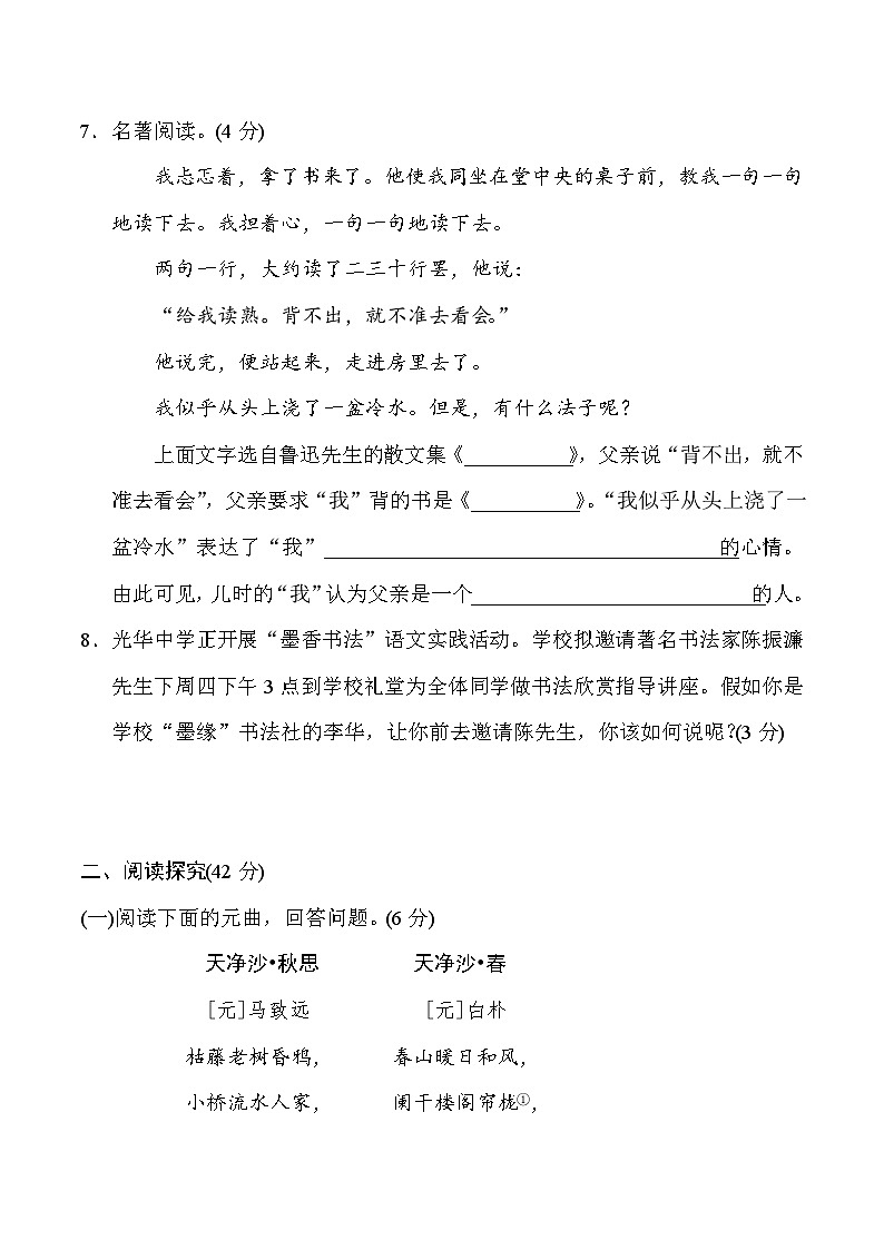 部编版语文七年级上册 期中测试卷203