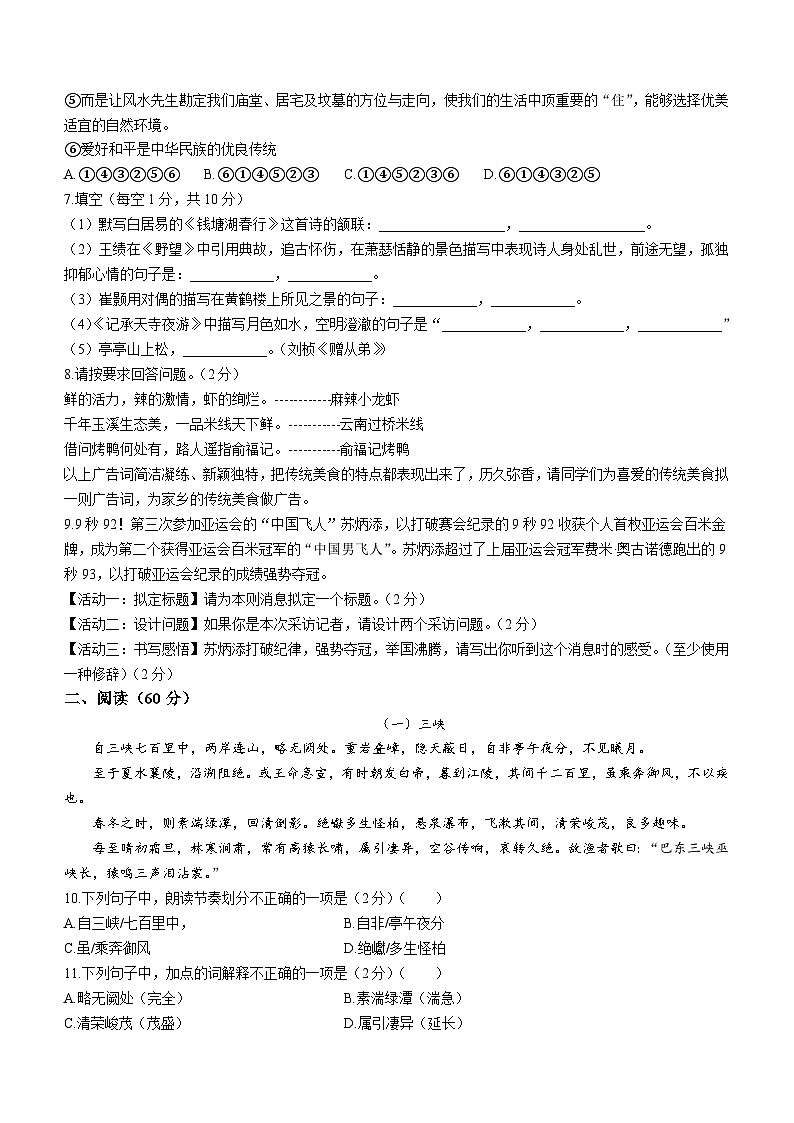 湖南省娄底市双峰县乡镇学校联考2022-2023学年八年级上学期期中语文试题（附答案）第2页