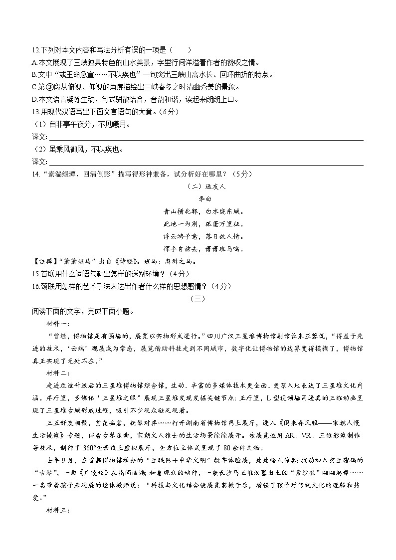 湖南省娄底市双峰县乡镇学校联考2022-2023学年八年级上学期期中语文试题（附答案）第3页