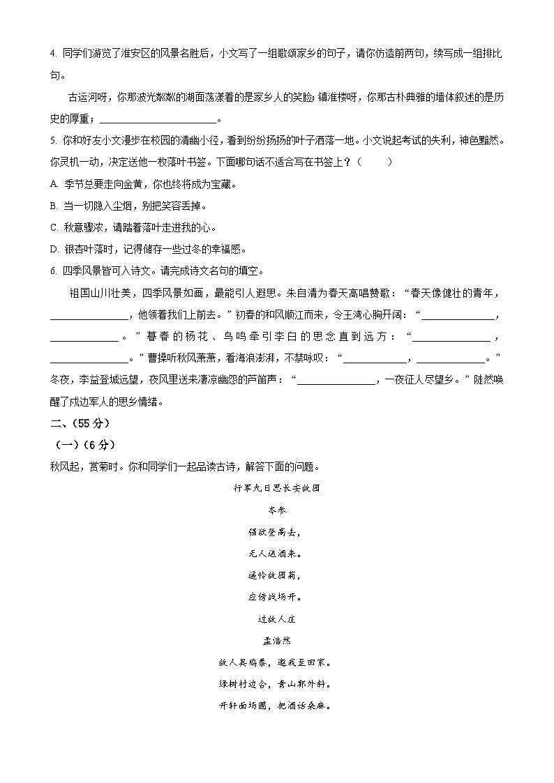 江苏省淮安市淮安区2022-2023学年七年级上学期期中语文试题第2页