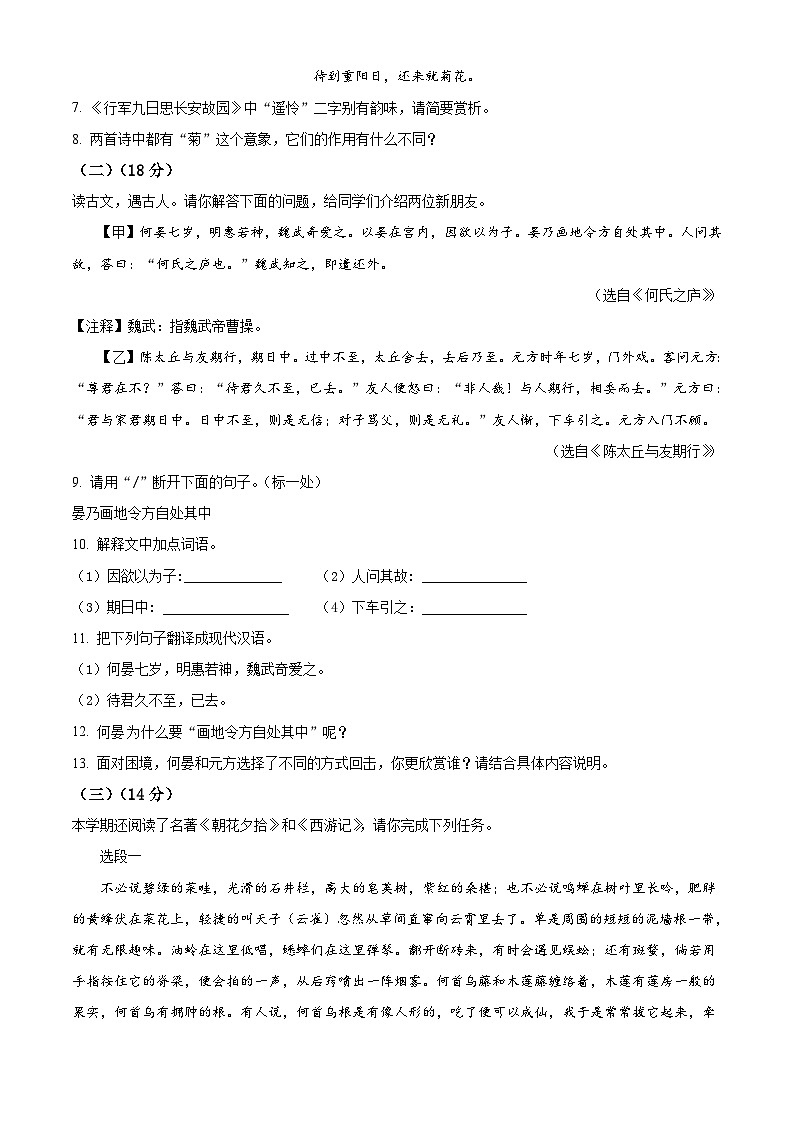 江苏省淮安市淮安区2022-2023学年七年级上学期期中语文试题第3页