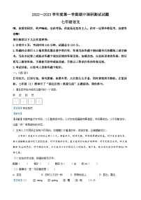江苏省淮安市淮安区2022-2023学年七年级上学期期中语文试题+答案