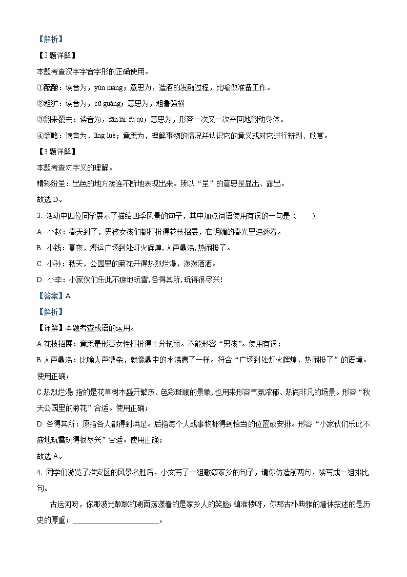 江苏省淮安市淮安区2022-2023学年七年级上学期期中语文试题答案第2页