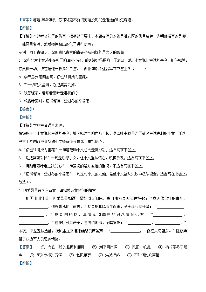 江苏省淮安市淮安区2022-2023学年七年级上学期期中语文试题答案第3页