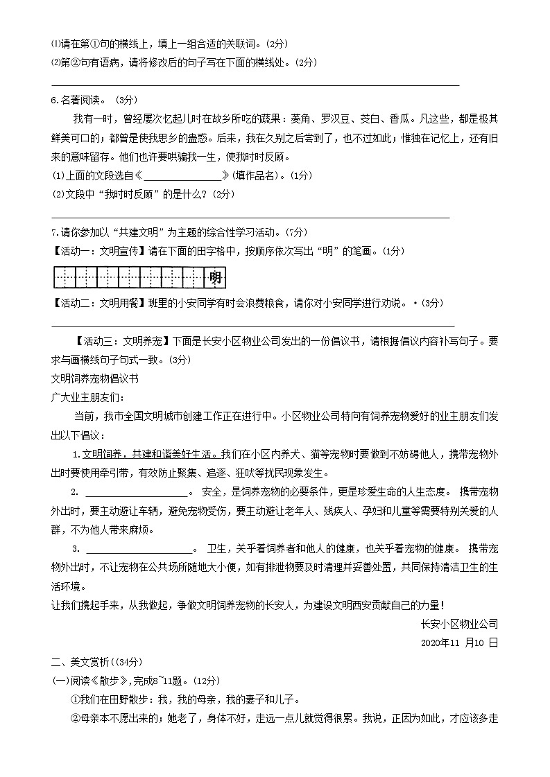 陕西省西安市长安区2020-2021学年七年级上学期期中语文试卷02