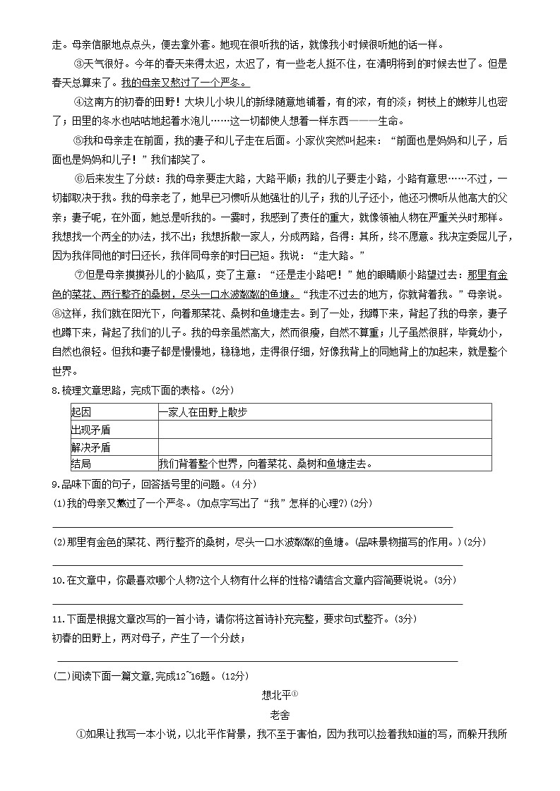 陕西省西安市长安区2020-2021学年七年级上学期期中语文试卷03
