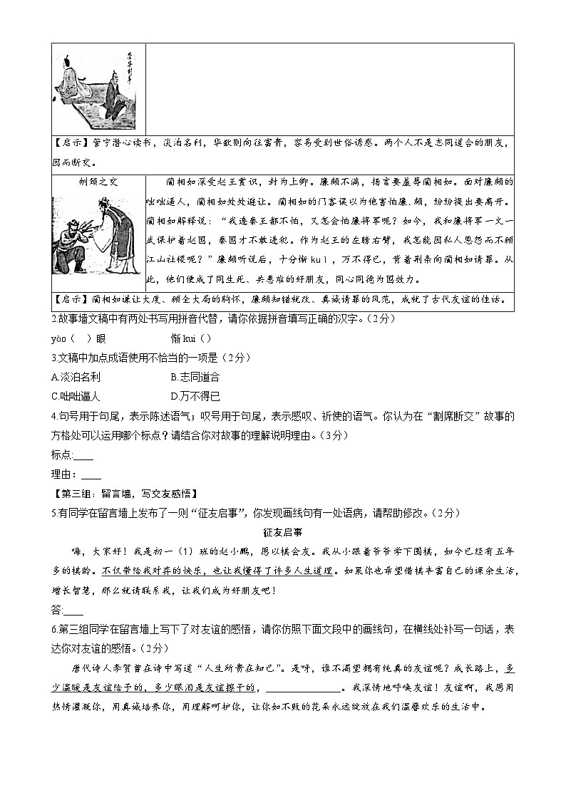 北京市海淀区2023-2024学年七年级上学期期中语文试题第2页