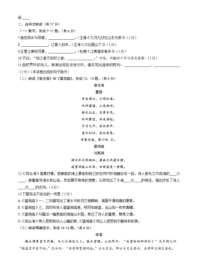 北京市海淀区2023-2024学年七年级上学期期中语文试题第3页