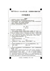 河北省保定市顺平县2023-2024学年九年级上学期期中语文试题