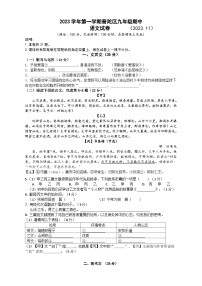 上海市普陀区2023-2024学年（五四学制）九年级上学期期中语文试题