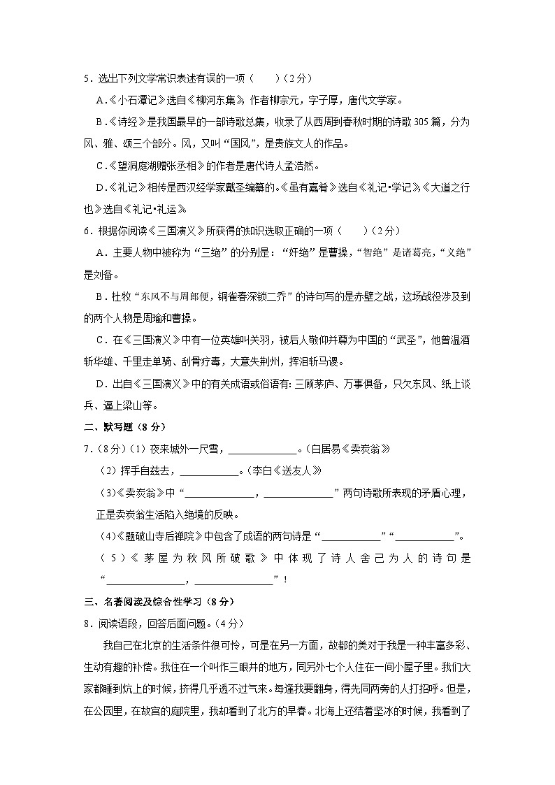 山东省聊城市高新技术产业开发区2023-2024学年八年级上学期期中语文试卷第2页