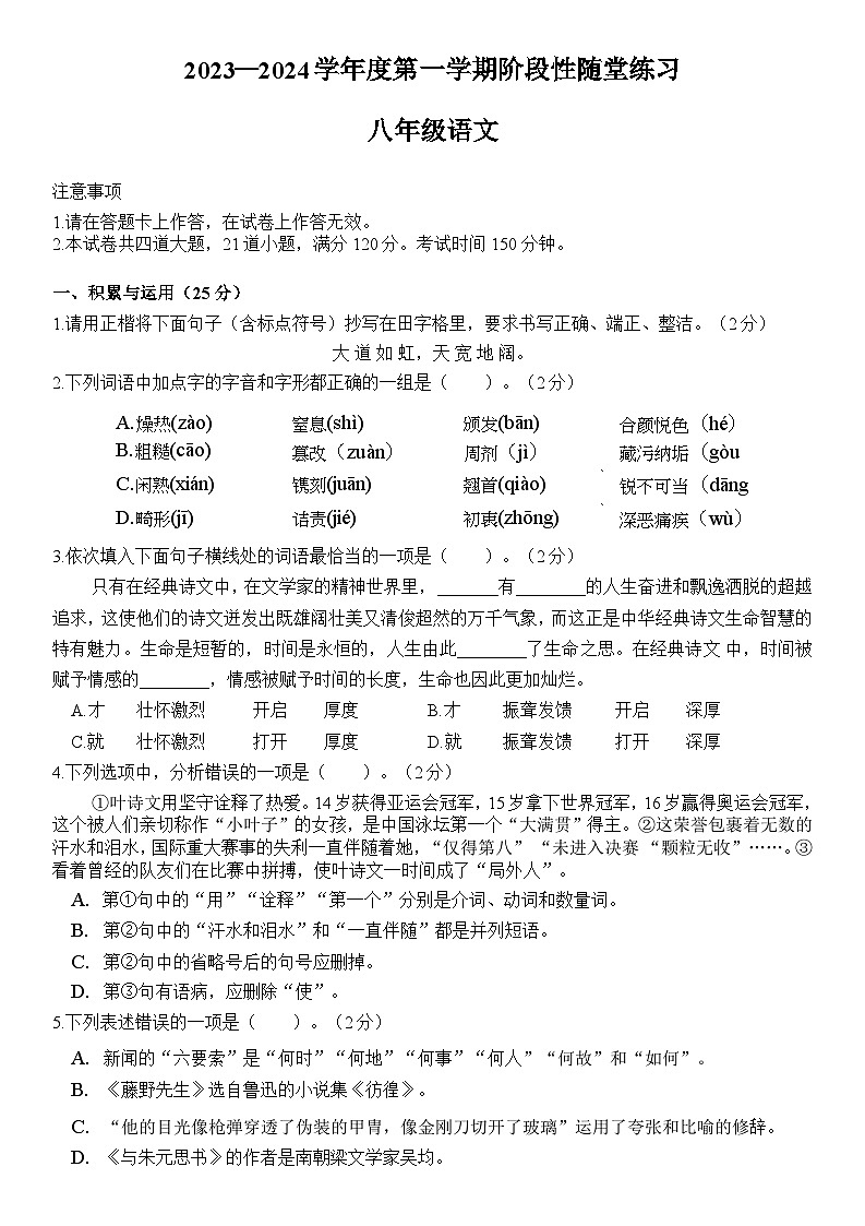 辽宁省大连市甘井子区2023-2024学年八年级上学期11月期中语文试题01