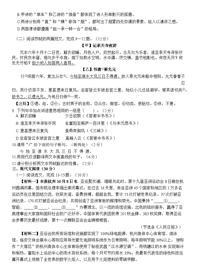 辽宁省大连市甘井子区2023-2024学年八年级上学期11月期中语文试题03