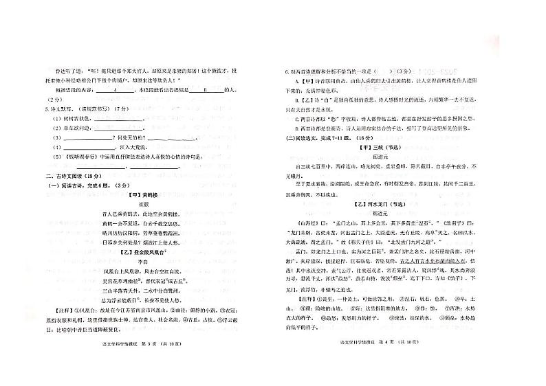 辽宁省沈阳市大东区2023-2024学年八年级上学期10月月考语文试题第2页