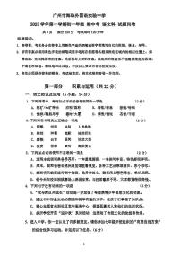 广东省广州市海珠外国语实验中学附属学校2023-2024学年（五四学制）七年级上学期期中语文试题