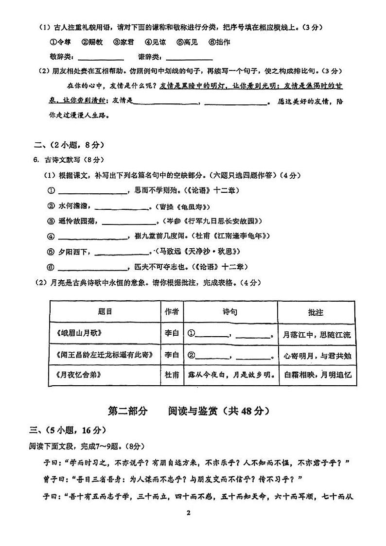 广东省广州市海珠外国语实验中学附属学校2023-2024学年（五四学制）七年级上学期期中语文试题02