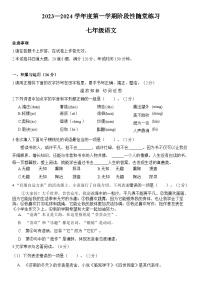 辽宁省大连市甘井子区2023-2024学年七年级上学期期中考试语文试题