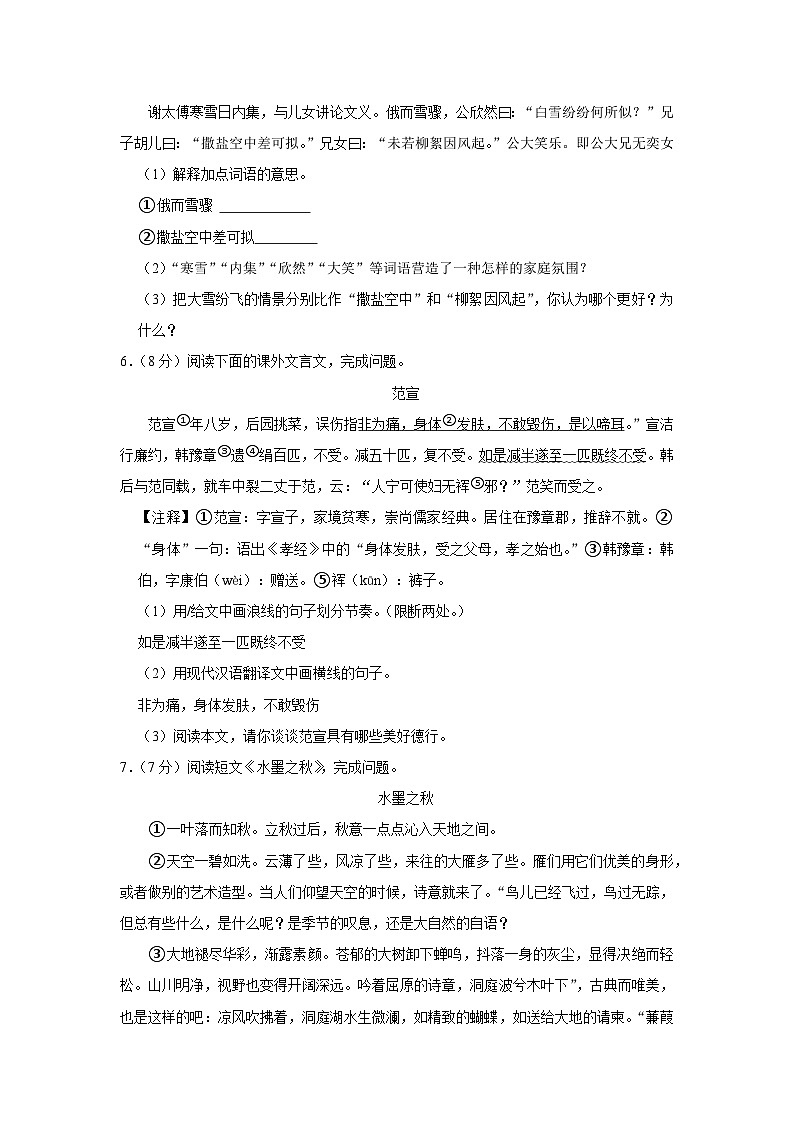 吉林省长春市农安县2023-2024学年七年级上学期期中语文试题02