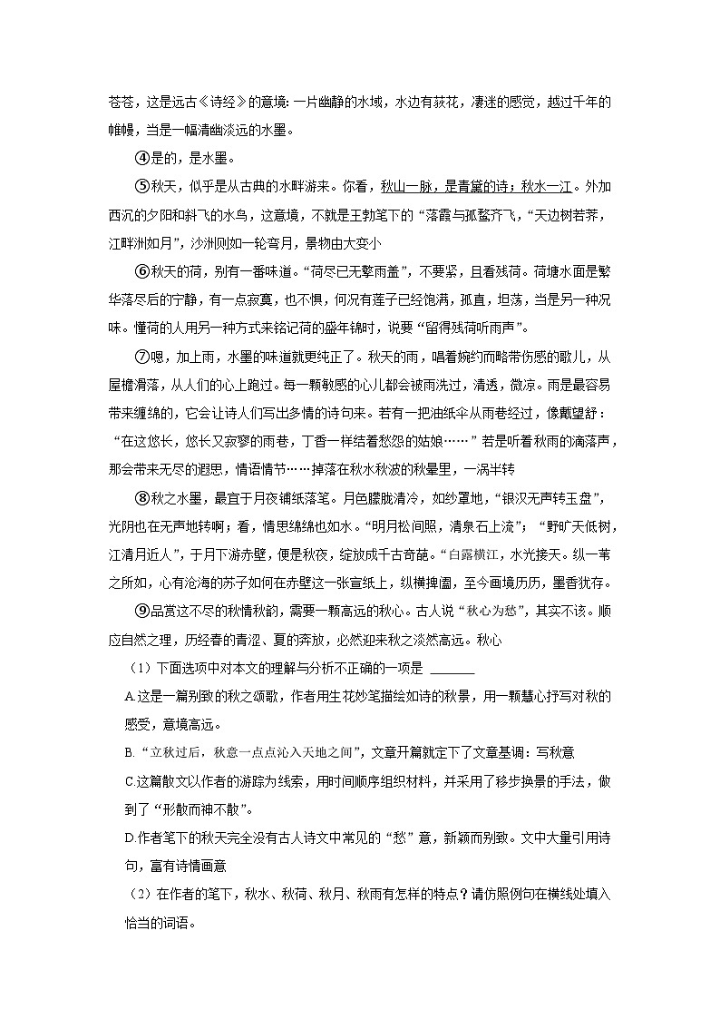 吉林省长春市农安县2023-2024学年七年级上学期期中语文试题03